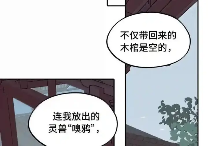 漫画《杀死男主然后成为女魔头》101 迫近的阴影第28张图