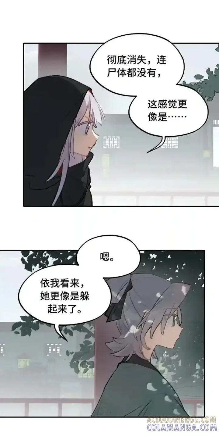 漫画《杀死男主然后成为女魔头》101 迫近的阴影第31张图
