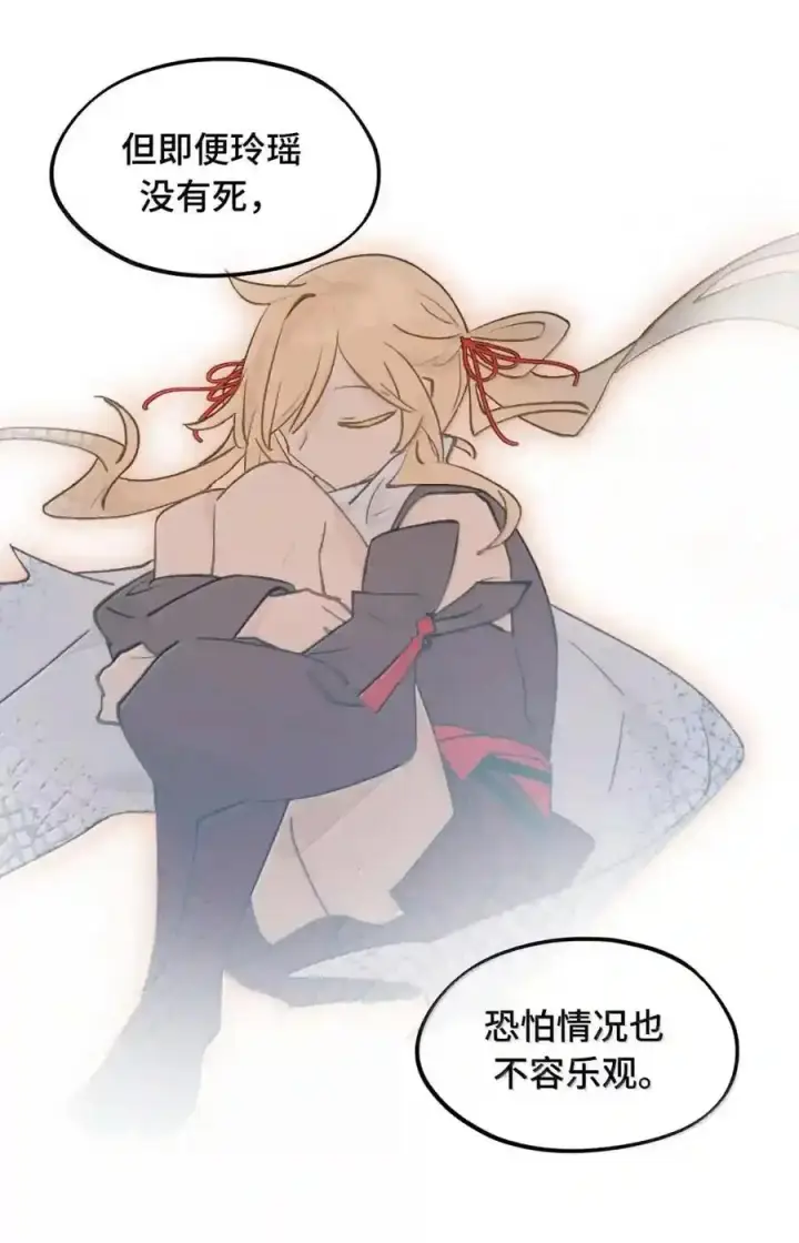漫画《杀死男主然后成为女魔头》101 迫近的阴影第32张图