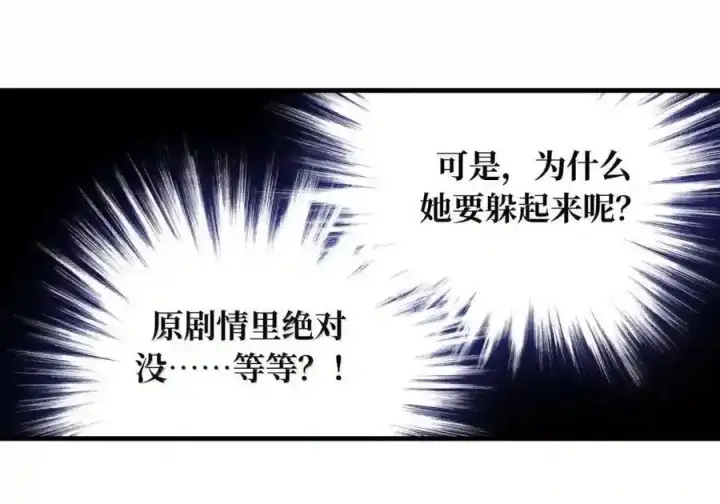 漫画《杀死男主然后成为女魔头》101 迫近的阴影第34张图