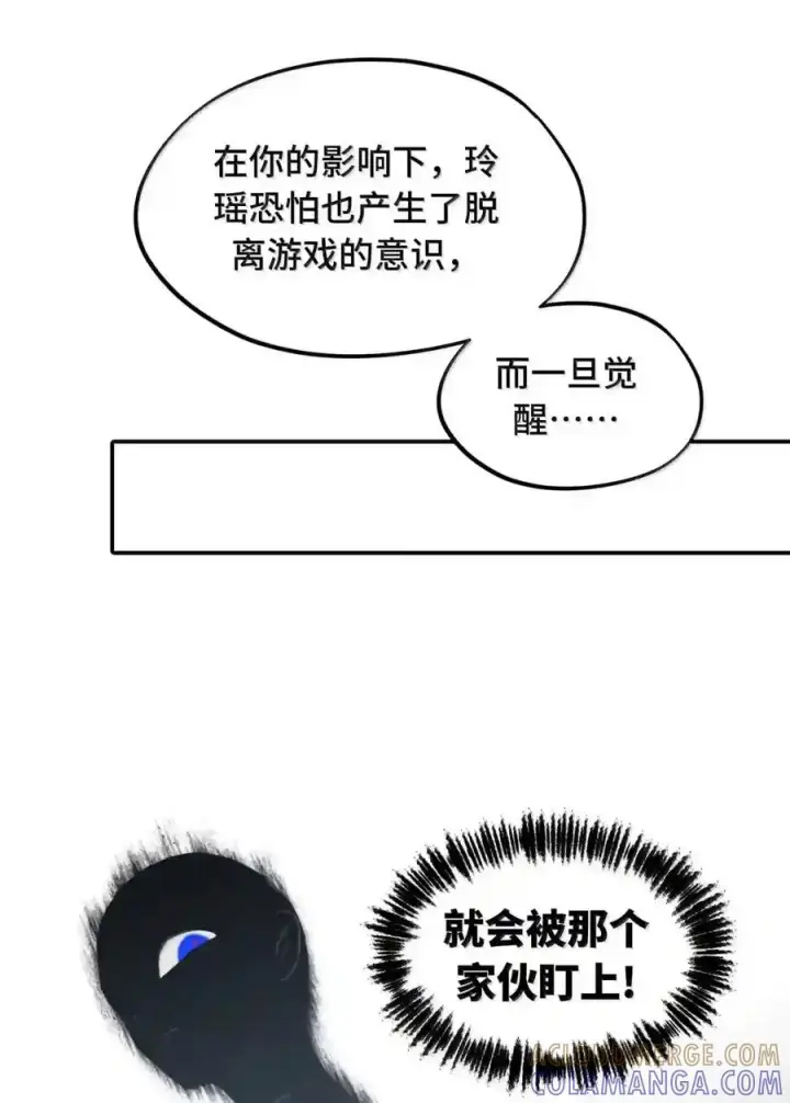 漫画《杀死男主然后成为女魔头》101 迫近的阴影第37张图