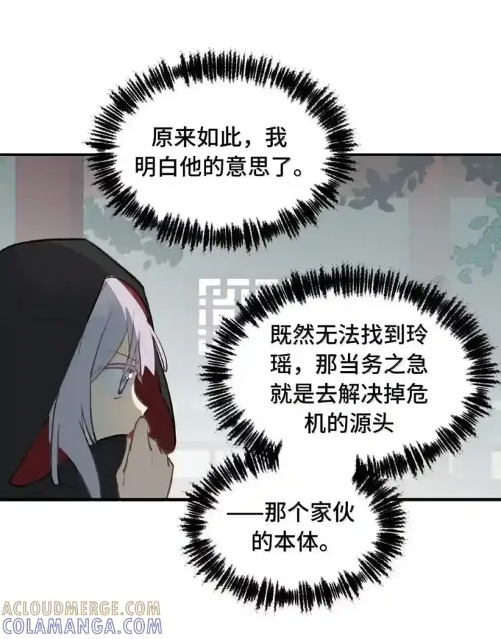 漫画《杀死男主然后成为女魔头》101 迫近的阴影第39张图
