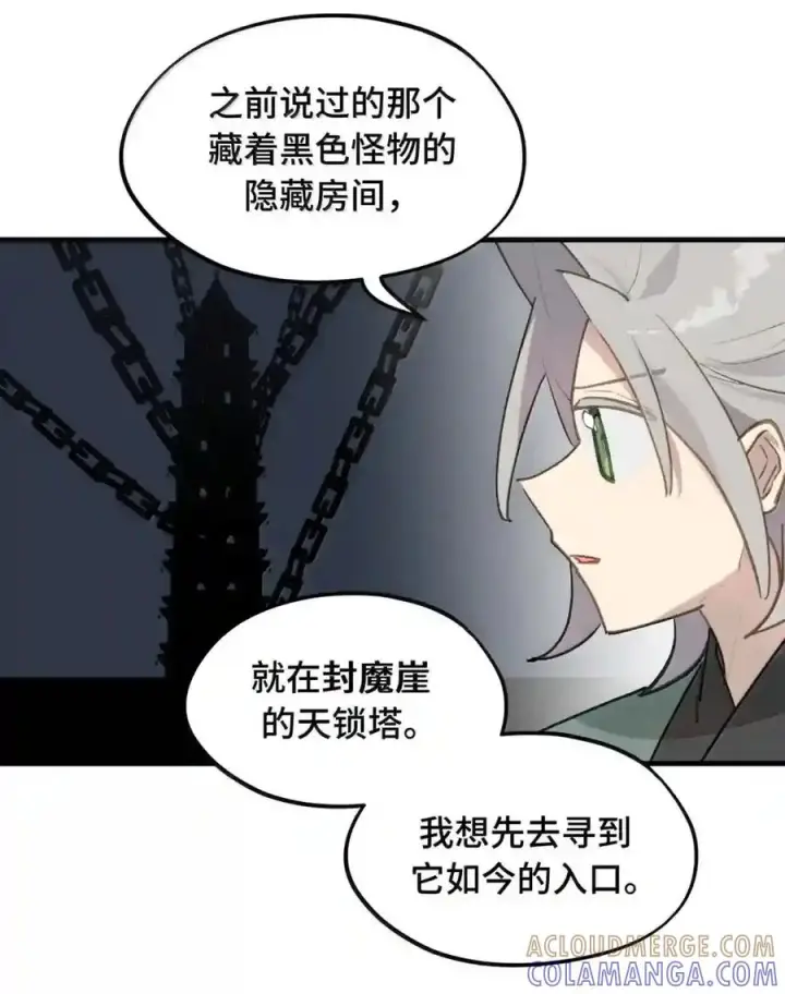 漫画《杀死男主然后成为女魔头》101 迫近的阴影第43张图