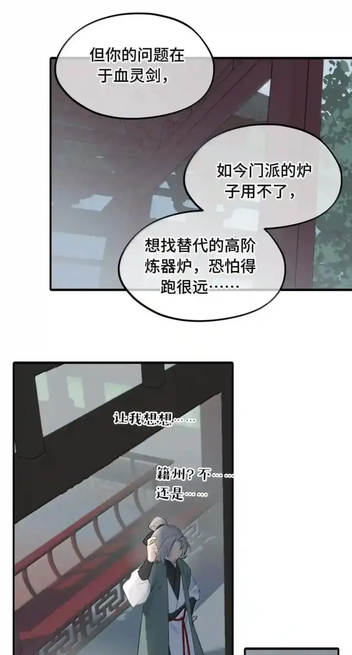 漫画《杀死男主然后成为女魔头》101 迫近的阴影第44张图