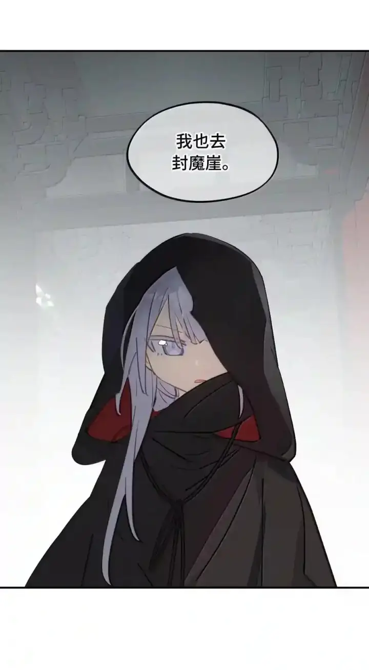漫画《杀死男主然后成为女魔头》101 迫近的阴影第46张图