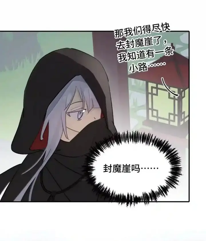 漫画《杀死男主然后成为女魔头》101 迫近的阴影第48张图