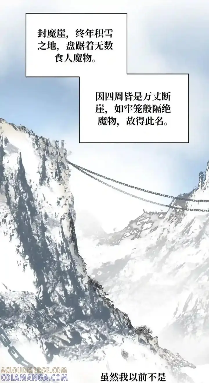漫画《杀死男主然后成为女魔头》101 迫近的阴影第49张图