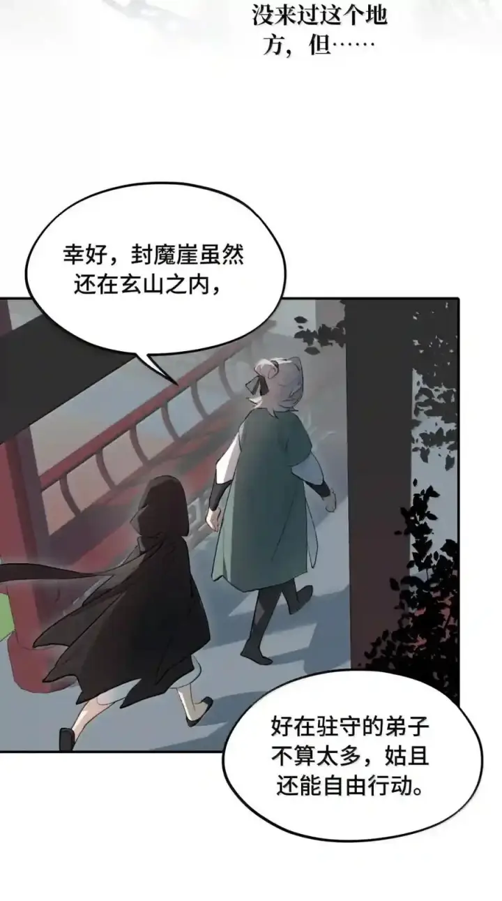 漫画《杀死男主然后成为女魔头》101 迫近的阴影第50张图