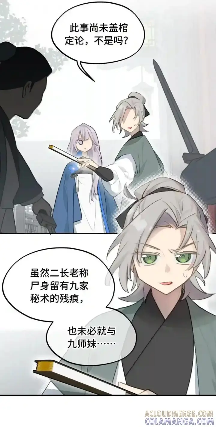 漫画《杀死男主然后成为女魔头》101 迫近的阴影第7张图