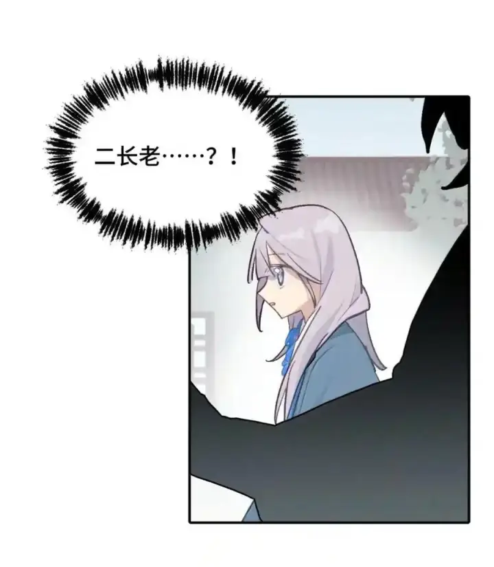 漫画《杀死男主然后成为女魔头》101 迫近的阴影第8张图