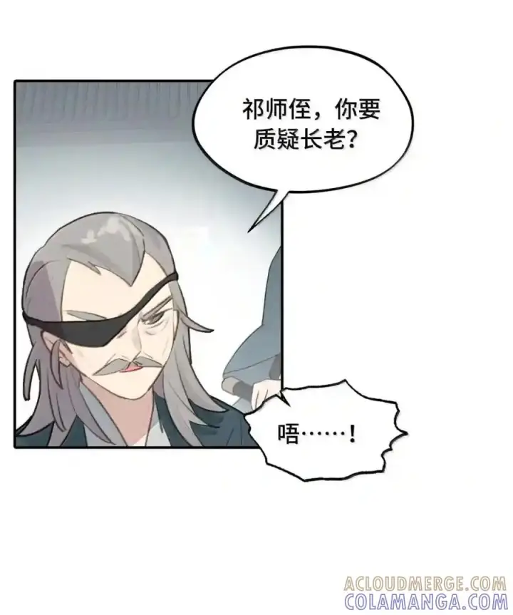 漫画《杀死男主然后成为女魔头》101 迫近的阴影第9张图
