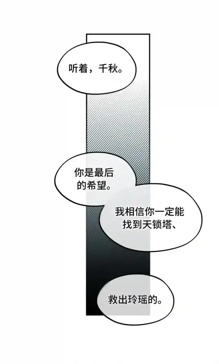 漫画《杀死男主然后成为女魔头》102 心中迷雾未明第10张图