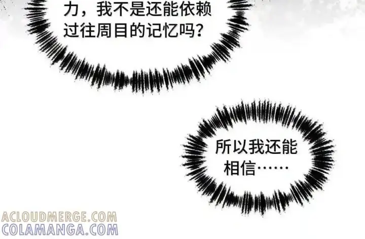 漫画《杀死男主然后成为女魔头》102 心中迷雾未明第25张图