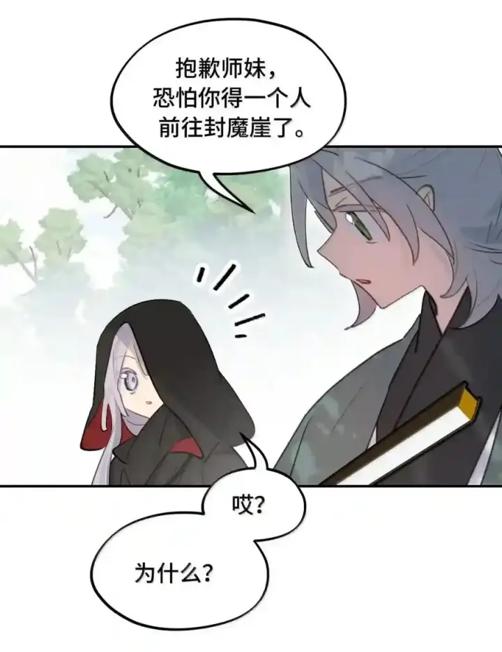 漫画《杀死男主然后成为女魔头》102 心中迷雾未明第3张图