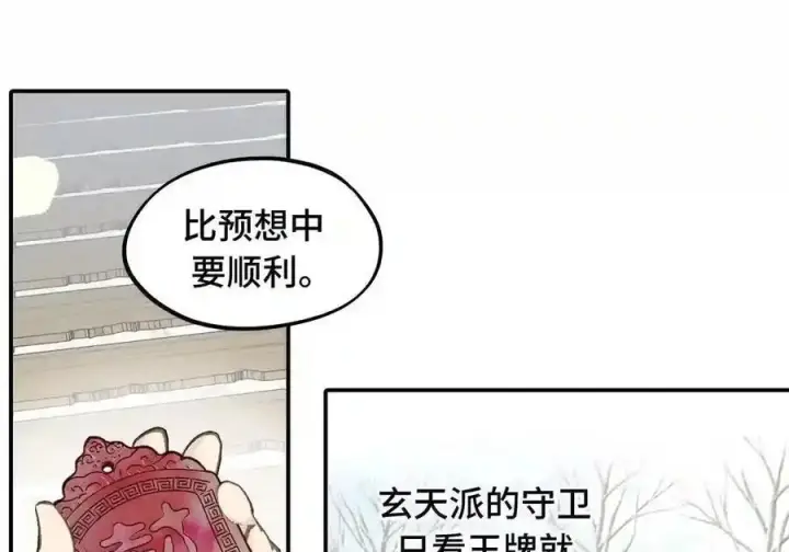 漫画《杀死男主然后成为女魔头》102 心中迷雾未明第37张图