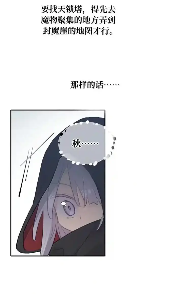 漫画《杀死男主然后成为女魔头》102 心中迷雾未明第41张图