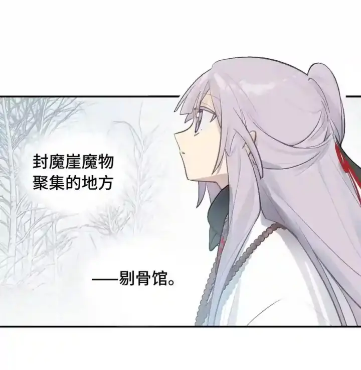 漫画《杀死男主然后成为女魔头》102 心中迷雾未明第58张图