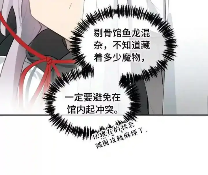 漫画《杀死男主然后成为女魔头》102 心中迷雾未明第62张图