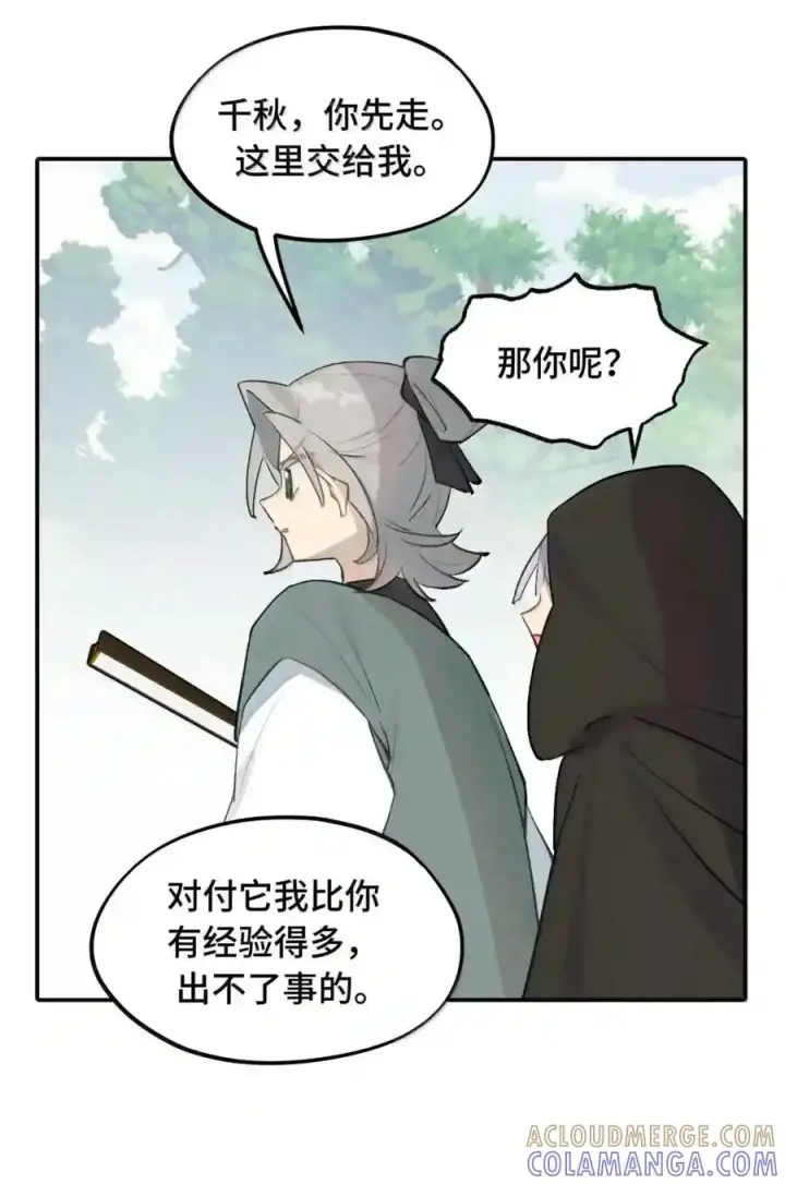 漫画《杀死男主然后成为女魔头》102 心中迷雾未明第9张图