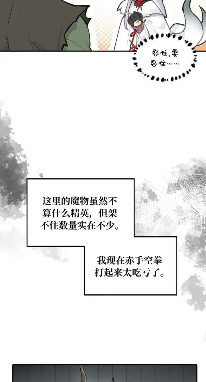 漫画《杀死男主然后成为女魔头》103 狐假鬼威第14张图