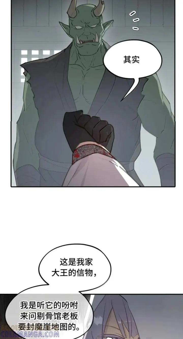 漫画《杀死男主然后成为女魔头》103 狐假鬼威第15张图