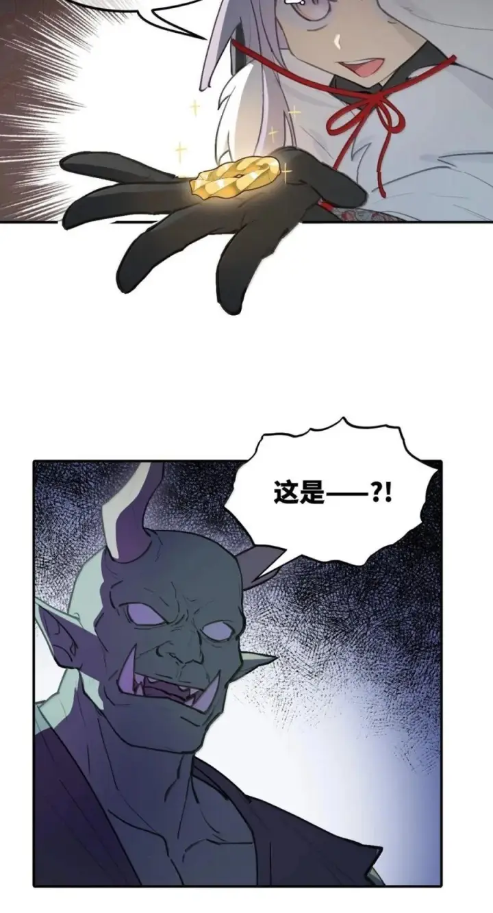 漫画《杀死男主然后成为女魔头》103 狐假鬼威第16张图