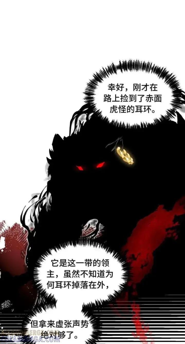 漫画《杀死男主然后成为女魔头》103 狐假鬼威第17张图