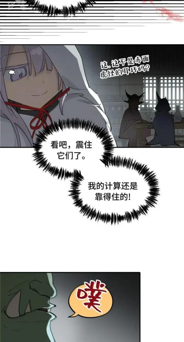 漫画《杀死男主然后成为女魔头》103 狐假鬼威第18张图