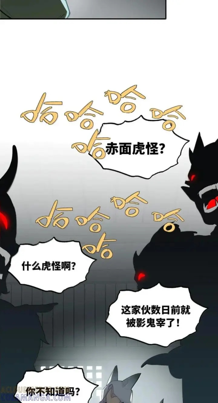 漫画《杀死男主然后成为女魔头》103 狐假鬼威第19张图