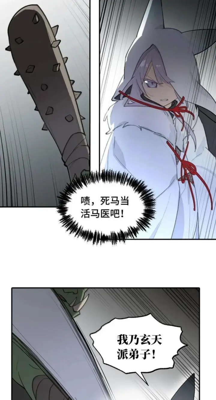 漫画《杀死男主然后成为女魔头》103 狐假鬼威第22张图
