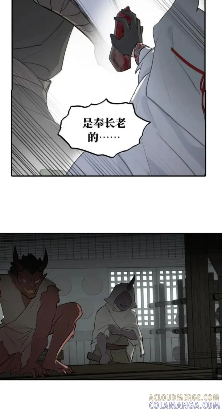 漫画《杀死男主然后成为女魔头》103 狐假鬼威第23张图
