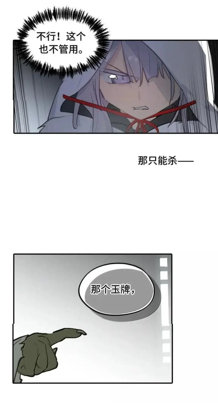 漫画《杀死男主然后成为女魔头》103 狐假鬼威第24张图