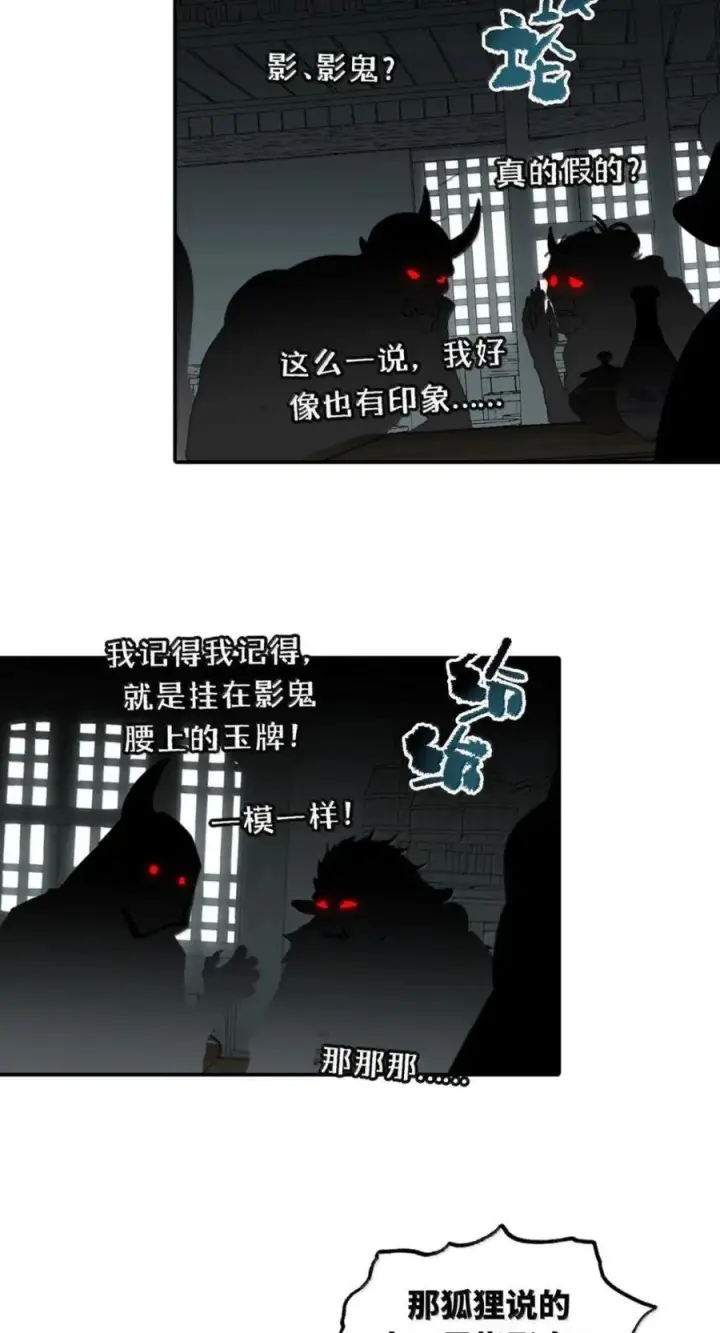 漫画《杀死男主然后成为女魔头》103 狐假鬼威第26张图