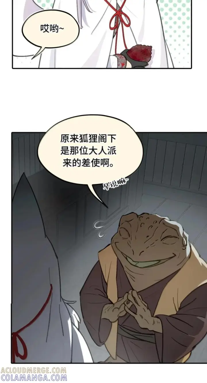 漫画《杀死男主然后成为女魔头》103 狐假鬼威第29张图