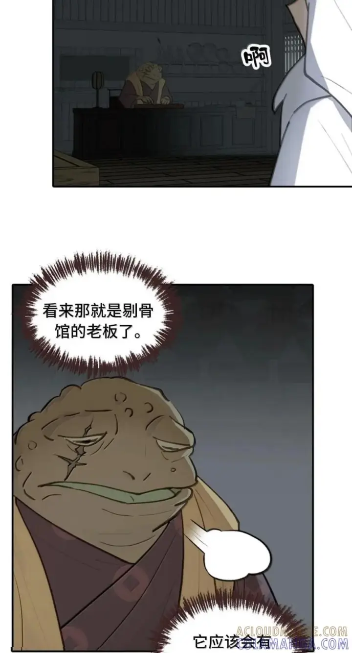 漫画《杀死男主然后成为女魔头》103 狐假鬼威第3张图