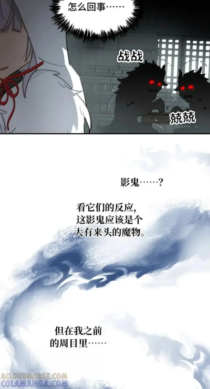 漫画《杀死男主然后成为女魔头》103 狐假鬼威第31张图