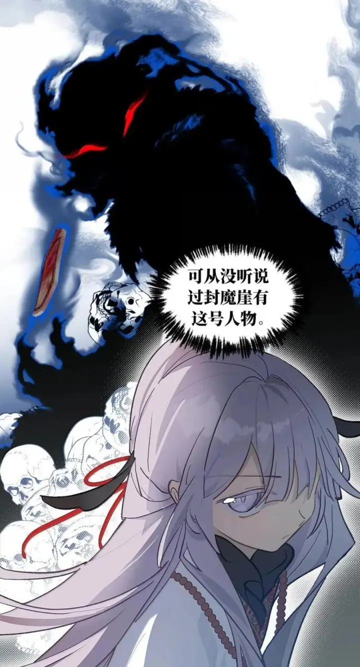 漫画《杀死男主然后成为女魔头》103 狐假鬼威第32张图