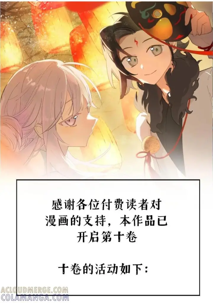 漫画《杀死男主然后成为女魔头》103 狐假鬼威第34张图