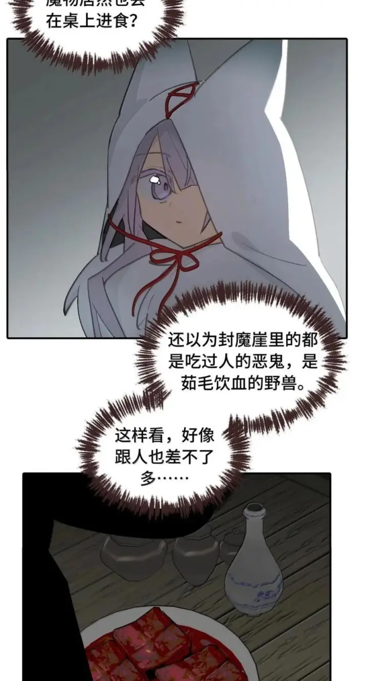 漫画《杀死男主然后成为女魔头》103 狐假鬼威第6张图