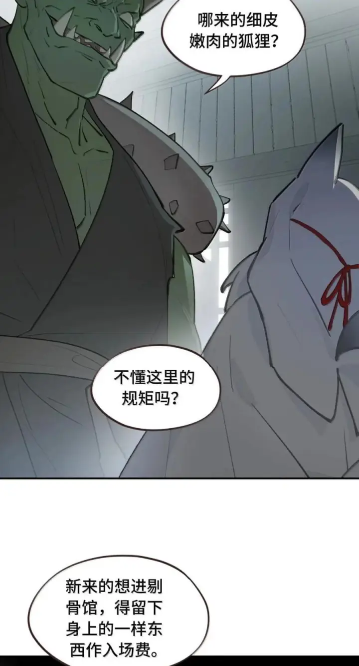 漫画《杀死男主然后成为女魔头》103 狐假鬼威第8张图