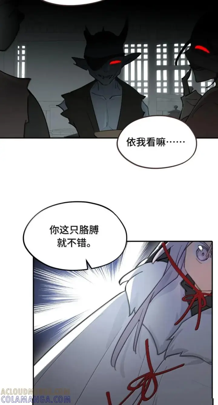 漫画《杀死男主然后成为女魔头》103 狐假鬼威第9张图
