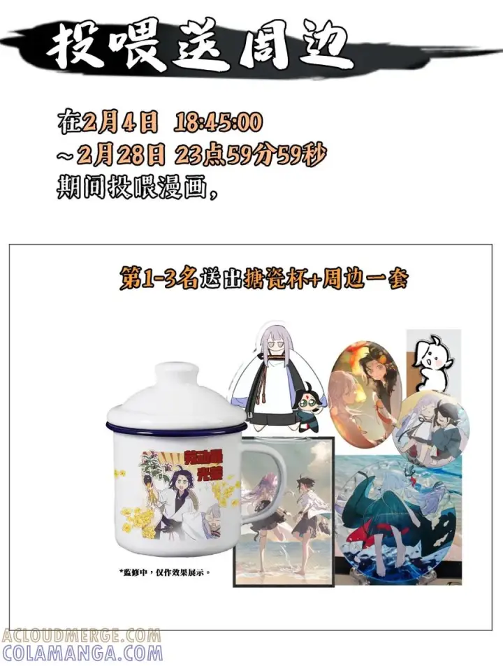 漫画《杀死男主然后成为女魔头》十卷卷 周边活动+特典第2张图