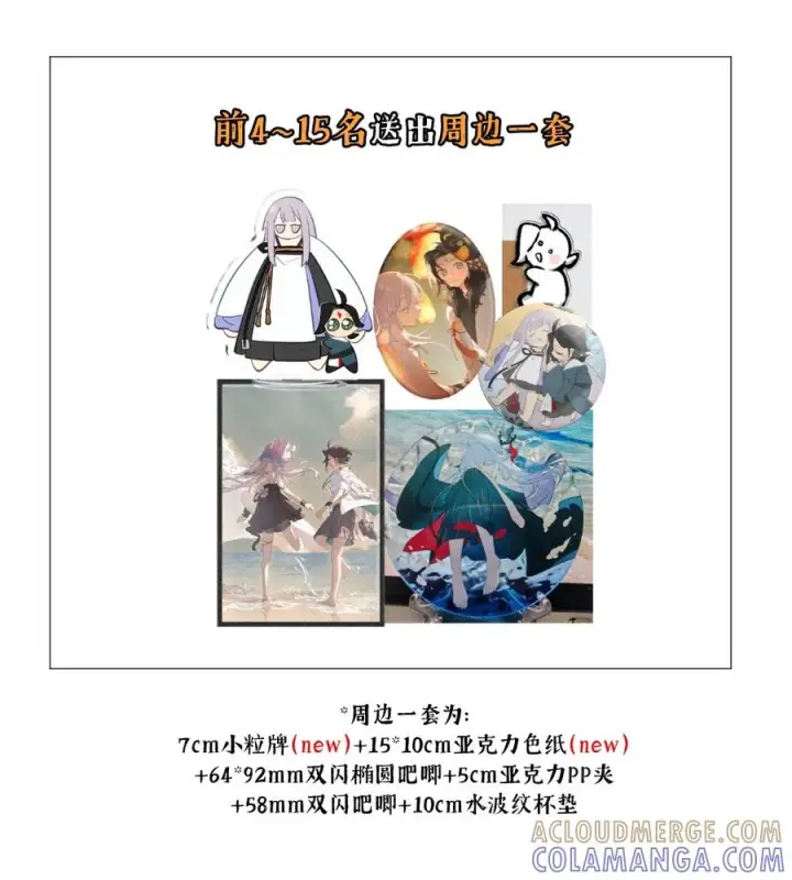 漫画《杀死男主然后成为女魔头》十卷卷 周边活动+特典第3张图