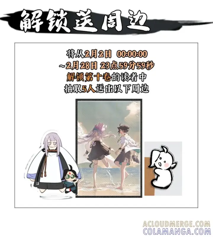 漫画《杀死男主然后成为女魔头》十卷卷 周边活动+特典第4张图
