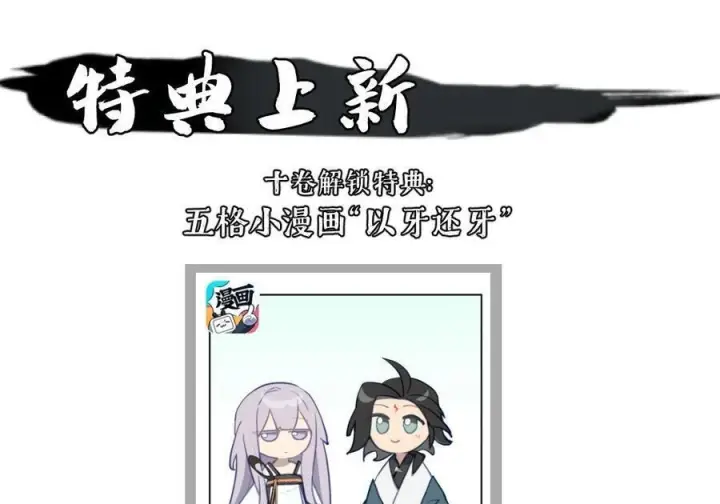 漫画《杀死男主然后成为女魔头》十卷卷 周边活动+特典第5张图