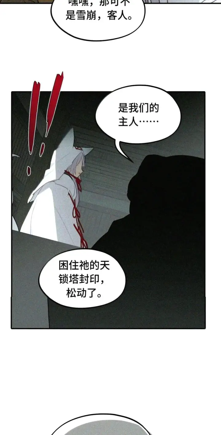 漫画《杀死男主然后成为女魔头》104 风雪将至第10张图