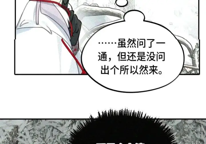 漫画《杀死男主然后成为女魔头》104 风雪将至第26张图