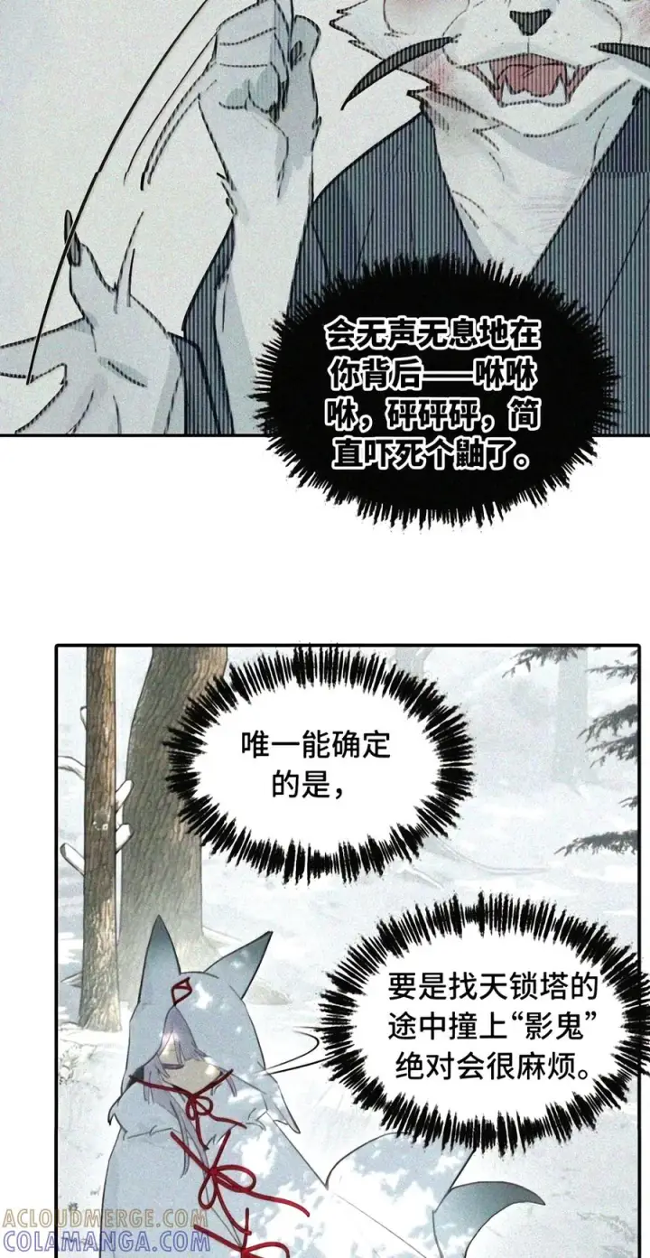 漫画《杀死男主然后成为女魔头》104 风雪将至第28张图