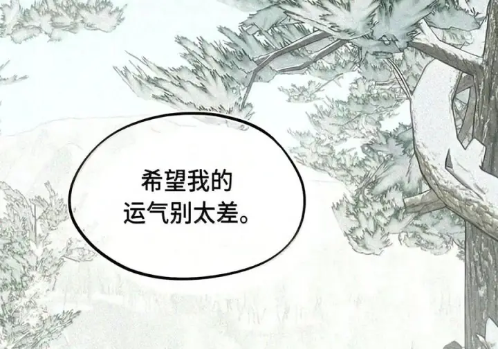漫画《杀死男主然后成为女魔头》104 风雪将至第30张图