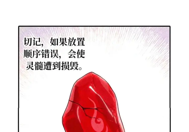 漫画《杀死男主然后成为女魔头》104 风雪将至第38张图